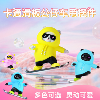 车内饰品摆件汽车创意滑板熊滑动车载摆件中控仪表台内悬浮屏高档