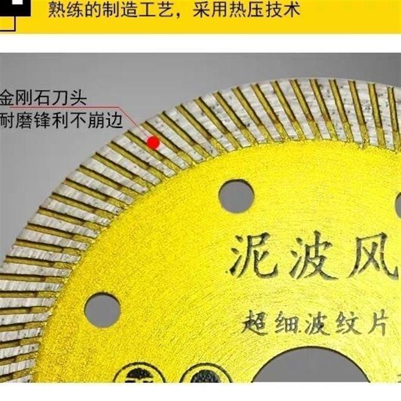泥波风超薄不崩边锯片瓷砖切割片干切细波纹片大理石花岗岩包邮