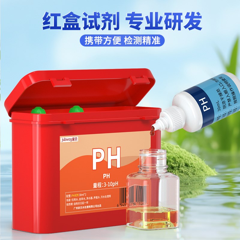 家贝ph试剂PH值PH测试剂PH计测饮用水水产养殖水酸碱度水质检测盒