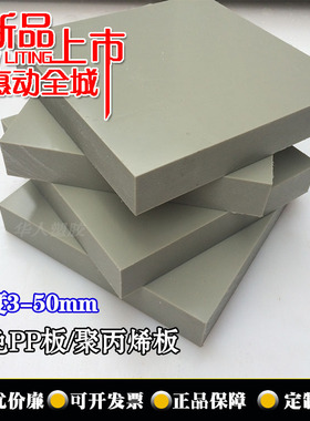 优质 灰色 聚丙烯板PP板 50mm/40/35/30/25/20/15/10/8/6/5/3零切