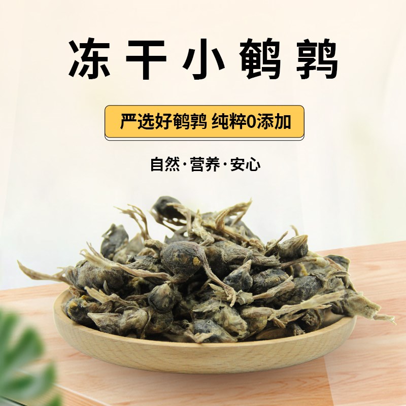 冻干鹌鹑猫咪零食宠物桶猫狗零食小鹌鹑发腮营养增肥成幼猫粮通用