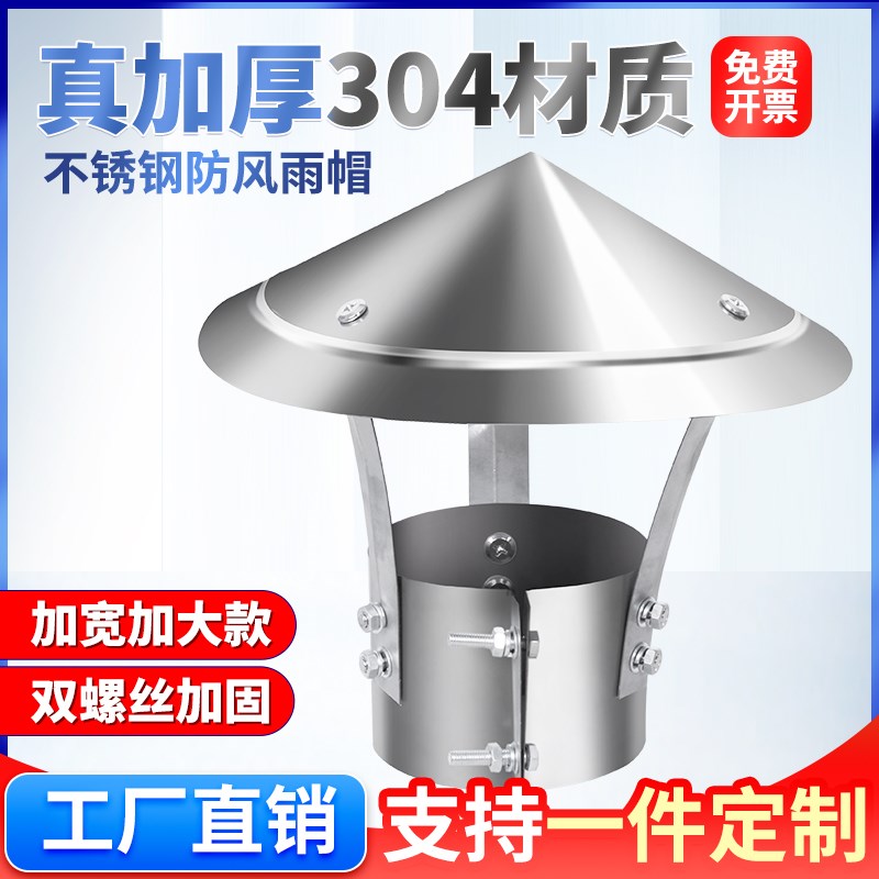 不锈钢烟囱防雨帽排烟帽排气管道室外烟筒盖防风帽土灶壁炉烟管罩