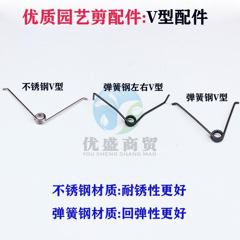 弹簧枝剪弹黄园艺剪剪刀剪枝剪配件羊毛稀果剪修枝剪V型弹簧