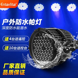 雨天防水户外亮化舞台全彩帕灯54颗3w演出酒店设备染色七彩灯闪光