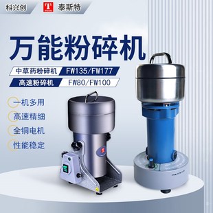 泰斯特高速万能粉碎机fw100砂石物料谷物实验室研磨粉碎机
