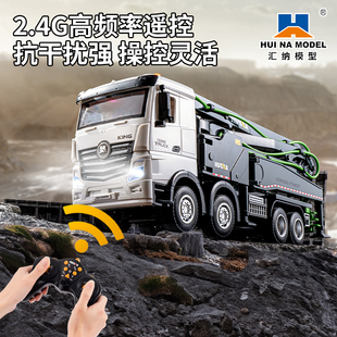 超大号遥控汇纳11通道遥控混凝土水泥泵车城市建筑机械仿真工程车