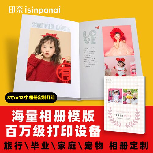 12寸8寸旅行相册照片书制作影集