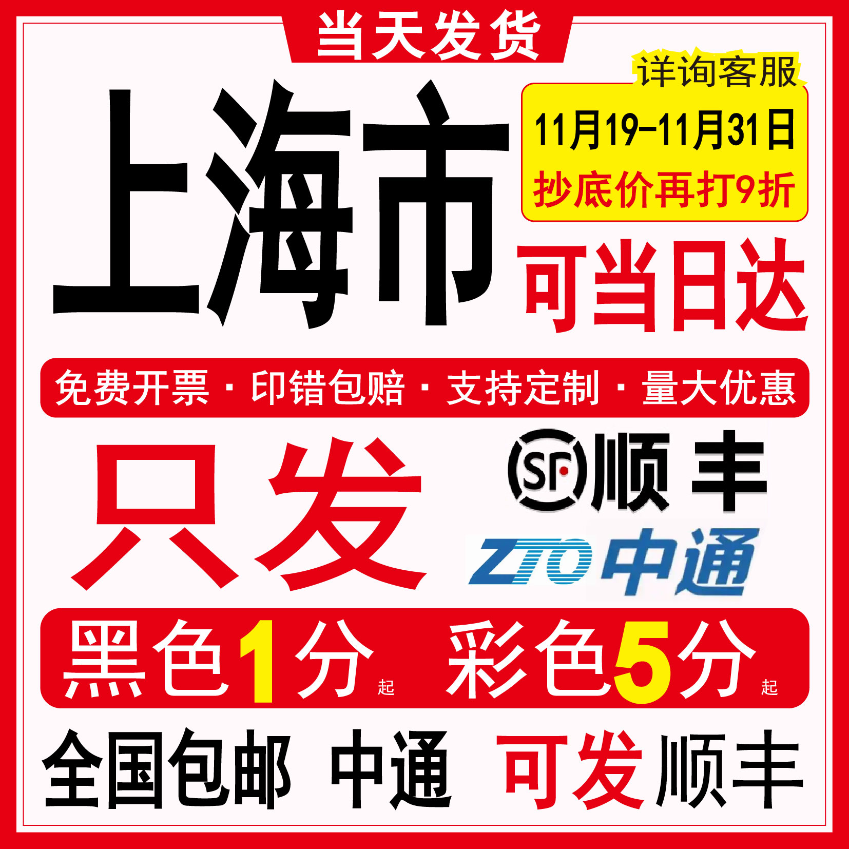 上海当日达闪送资料打印铜版纸画册书本装订折页宣传页海报印刷