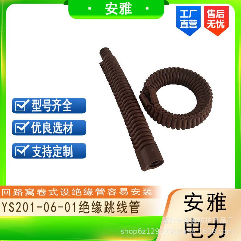 绝缘橡胶跳线管带电作业防护