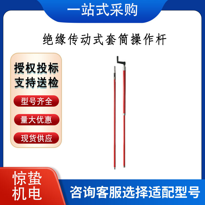 带电作业绝缘扭力传动导杆