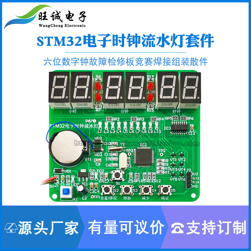 STM32六位数字钟流水灯检修板