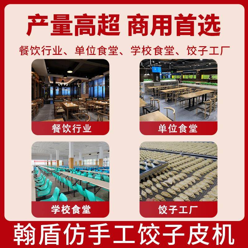 仿手工饺子皮机家用小型商用电动全自动压皮机云吞面条混沌包子皮