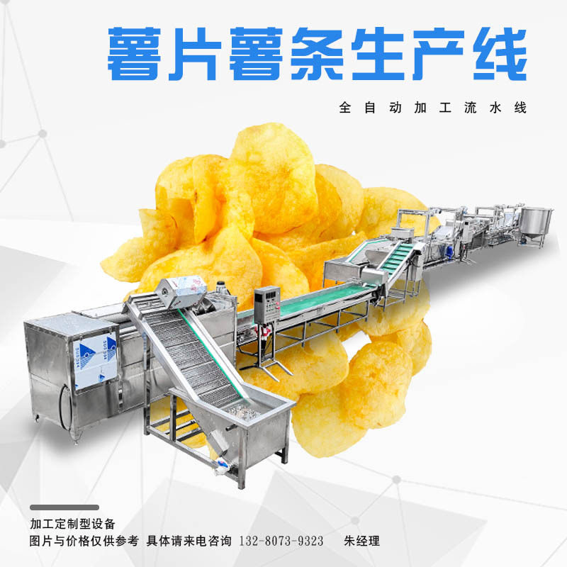 英杰机械自动薯条油炸流水线