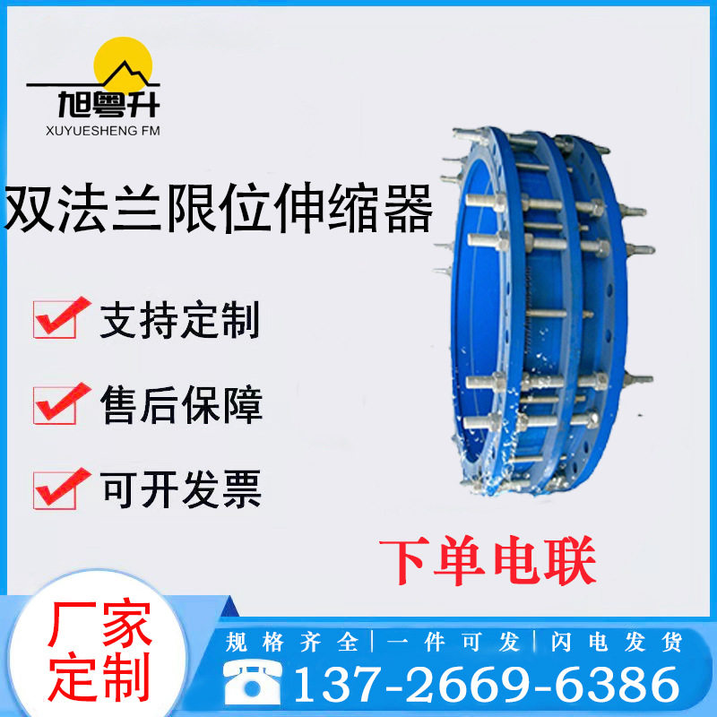 双法兰限位伸缩接头高韧性