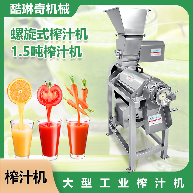 梨子破碎榨汁机大型工业螺旋榨汁机果蔬挤压榨汁机蔬菜生姜榨汁机