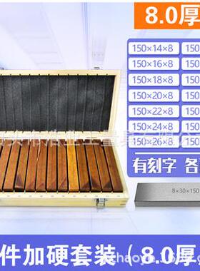 14对公制平行铁1501mm长28件行套平行垫块50x8HHVx14-50虎钳平板