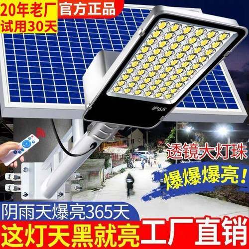 太能灯户阳外户庭院灯照明灯农用村家用路大功率防水HZP防雨防雷