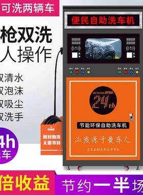 自助洗车机洗商用24小时共享49468扫码卡双车同时可超高泡沫洗压
