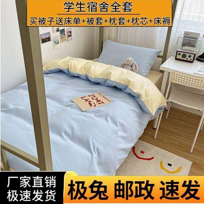 学生宿舍套被褥用套装一整套床上品春全秋款被子单双人10262940六,床上用品,酒店床品套件,淘宝优惠券,粉丝福利购,淘宝优惠卷