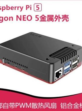 树莓派5代Ar热gonNEO5外壳铝金IFZ被动散热合带主动WM散P风扇