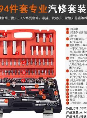 工业级94件套套筒具工套装具动扳手工ISM汽修五金工具万用棘手轮