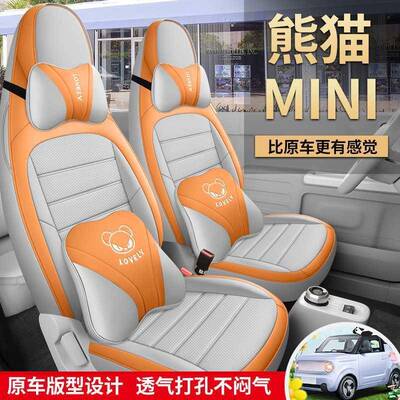 202专5款2025熊猫ini迷你m用汽车座套骑士四CPT#cpt-季全包坐垫座