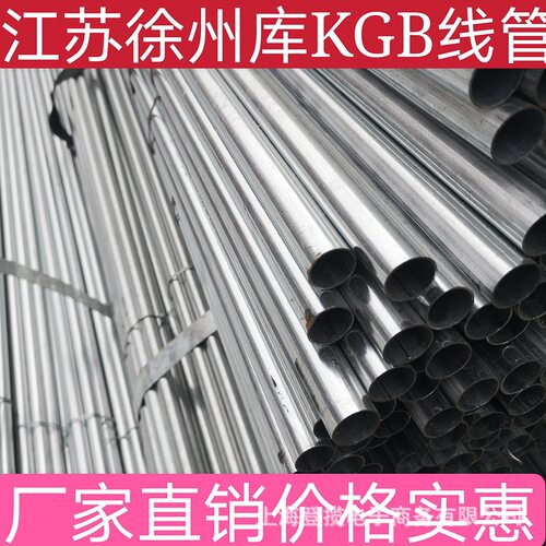 KBG/JDG镀锌金属穿线管直供