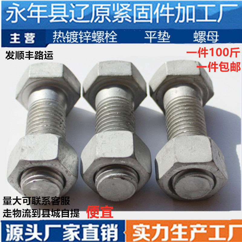 热浸锌外六角螺栓螺母电力铁塔