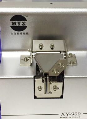厂家直销高性能噪音低稳定性强MYX高配置XY-900自动送螺丝机