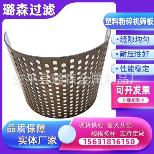 塑料AXZ粉碎筛网粉机罗底碎料机筛破板铁加厚碎塑料碎机机筛网