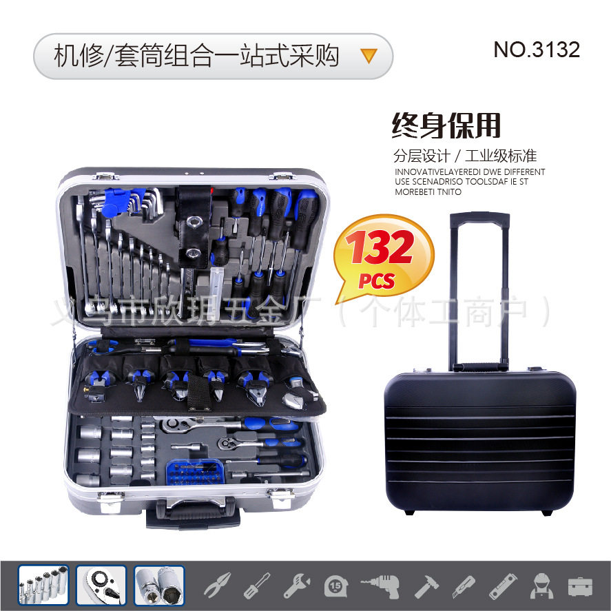 专业级132件套筒随车机修工具