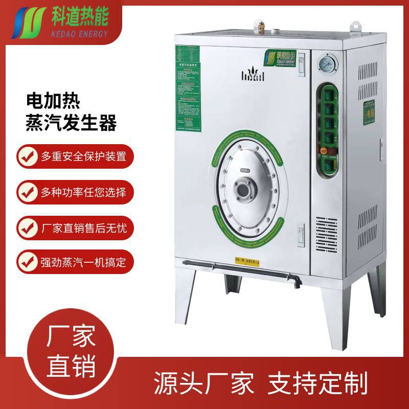 电加热蒸汽发生器全自动蒸汽机小型商用酿酒蒸包子馒头煮豆浆专用