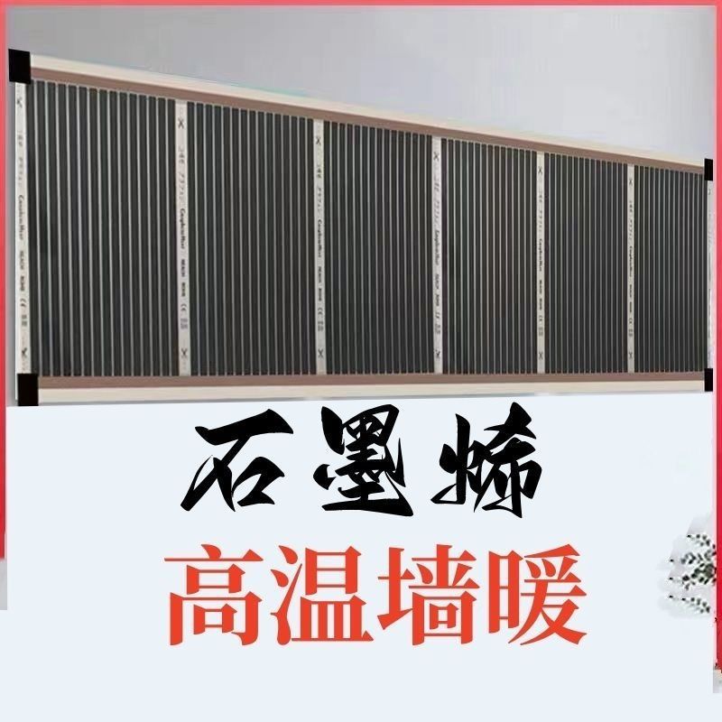 石墨烯电热膜防水高温壁挂暖腿