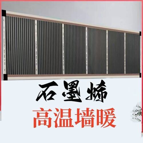 石墨烯电热膜防水高温壁挂暖腿