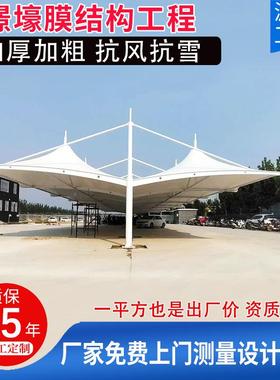 安装膜车结构汽FNJ车车棚张拉膜景观冒顶车棚汽棚户冒顶停遮外阳