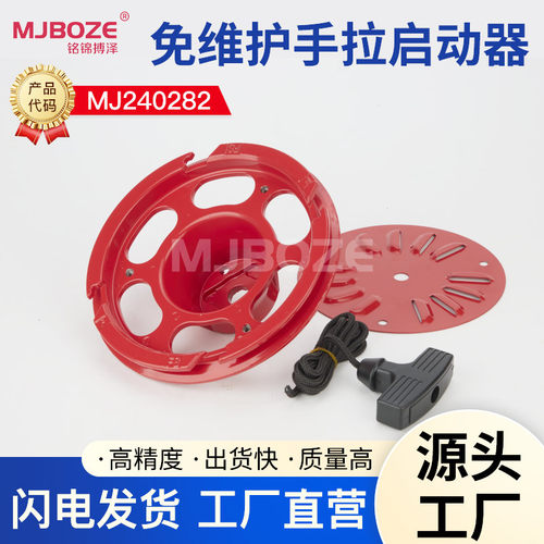 汽油机免维护手拉启动器套件