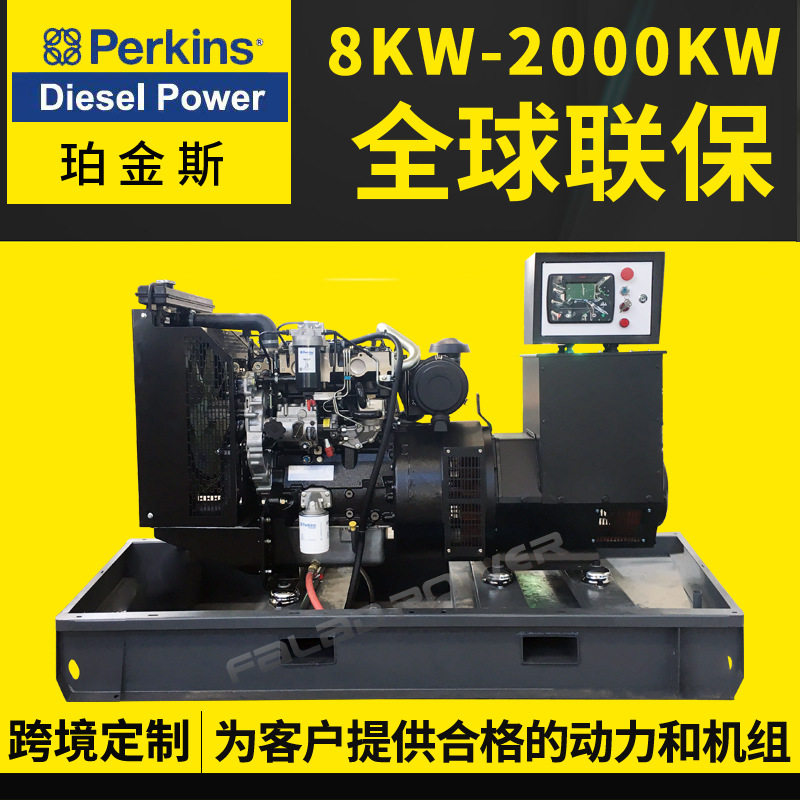 珀金斯50kW/62.5kVA柴油发电机