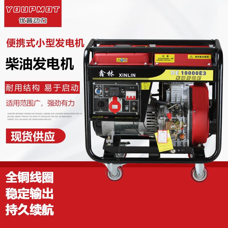鑫林便携低噪省油柴油发电机