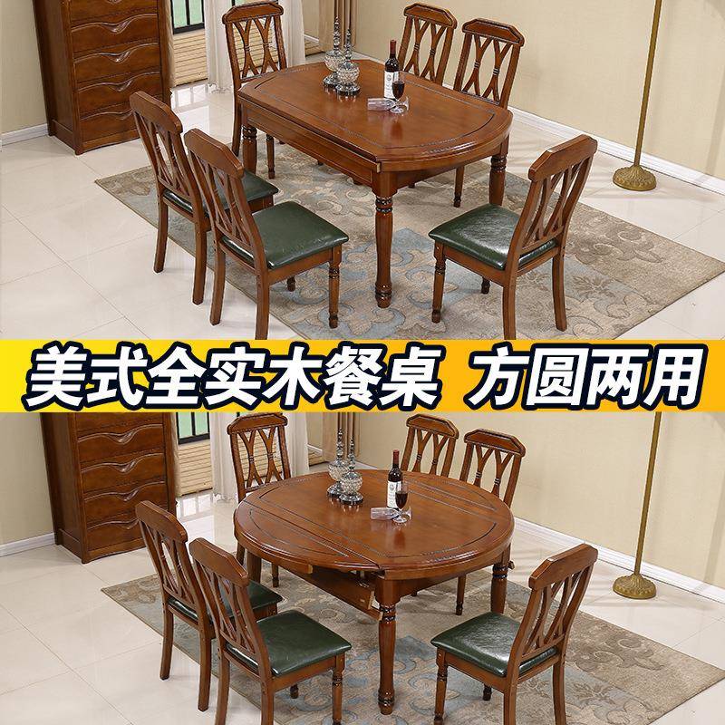 桌美式全实木折叠1.35米方桌JHE伸缩圆型小户桌型6人8吃饭桌椅组