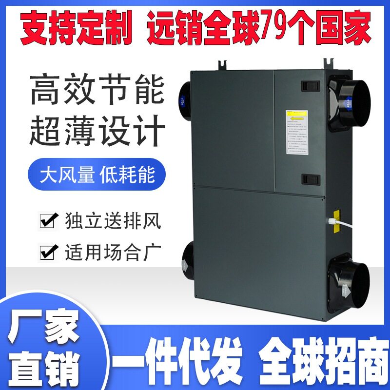 双向流新风机送排风一体