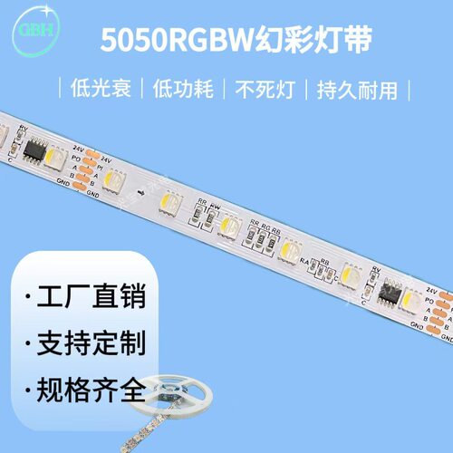 DMX512/5050幻彩流水LED灯带