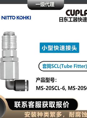 nitokohki日BLS东工器CUPLA筒母头M纹S-1套0/20SMt内螺小型快速接