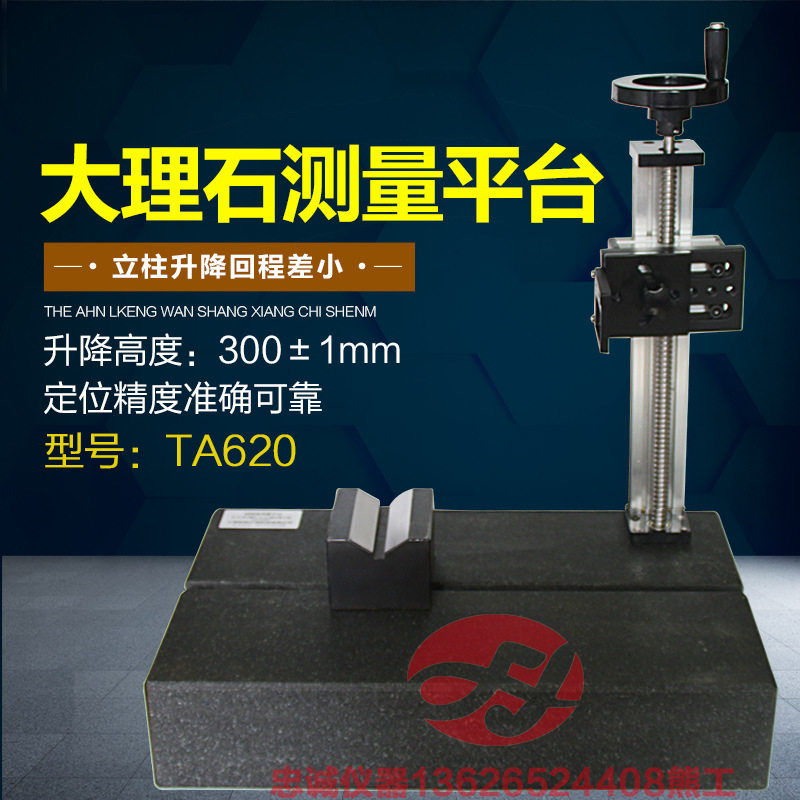 粗糙度仪大理石通用升降支架