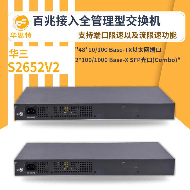 管交V换机S265兆22HEE24口千网络交换机万兆理型