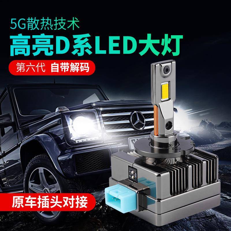 汽车大灯D系列直插式大灯D1SD2SD3SD4SD5SD8S自带解码车