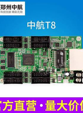 中航T8DOI兆le卡d全彩接收航全彩控制卡LE中D千显示屏控制卡