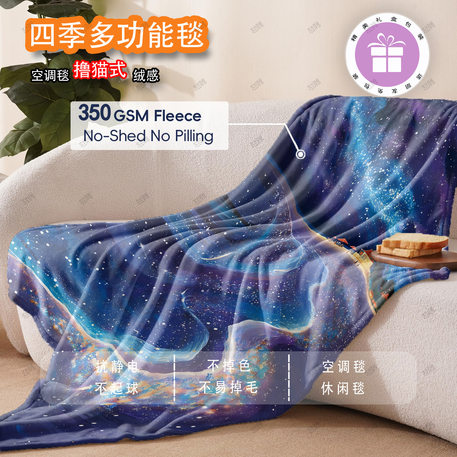 动漫星空景唯美二次元法兰绒毛毯办公室客厅午睡毯空调毯宿舍盖毯