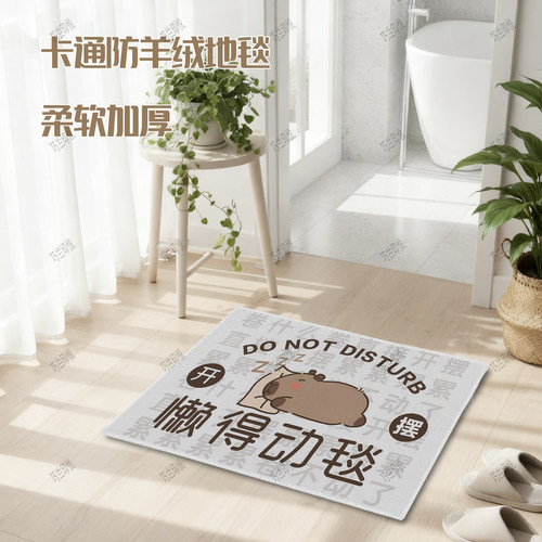 卡皮巴拉可爱创意卡通仿羊绒地垫地毯浴室客厅床边卧室通用地垫毯