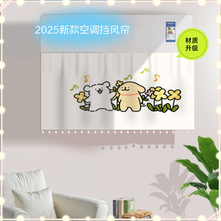 线条小狗防风帘空调防直吹挡风帘防尘罩婴儿月子遮挡板隔风帘 新款