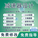 机械设计一二级圆锥圆柱蜗杆说明书sw三维CAD铅笔绘图减速器设计